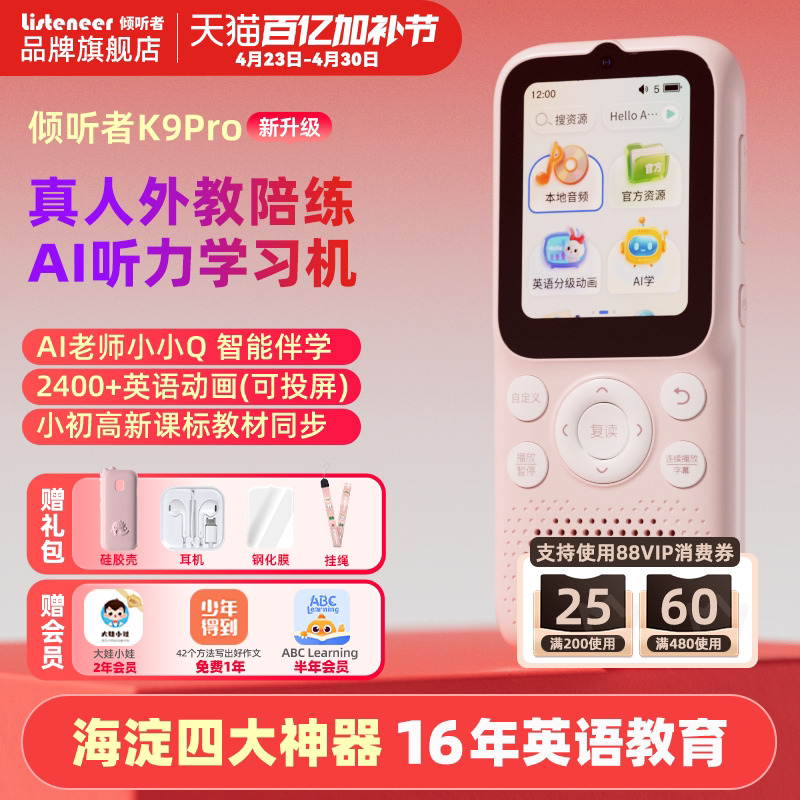 Listeneer K9Pro听力宝复读机听力机英语听力学习机小学生初中磨耳朵