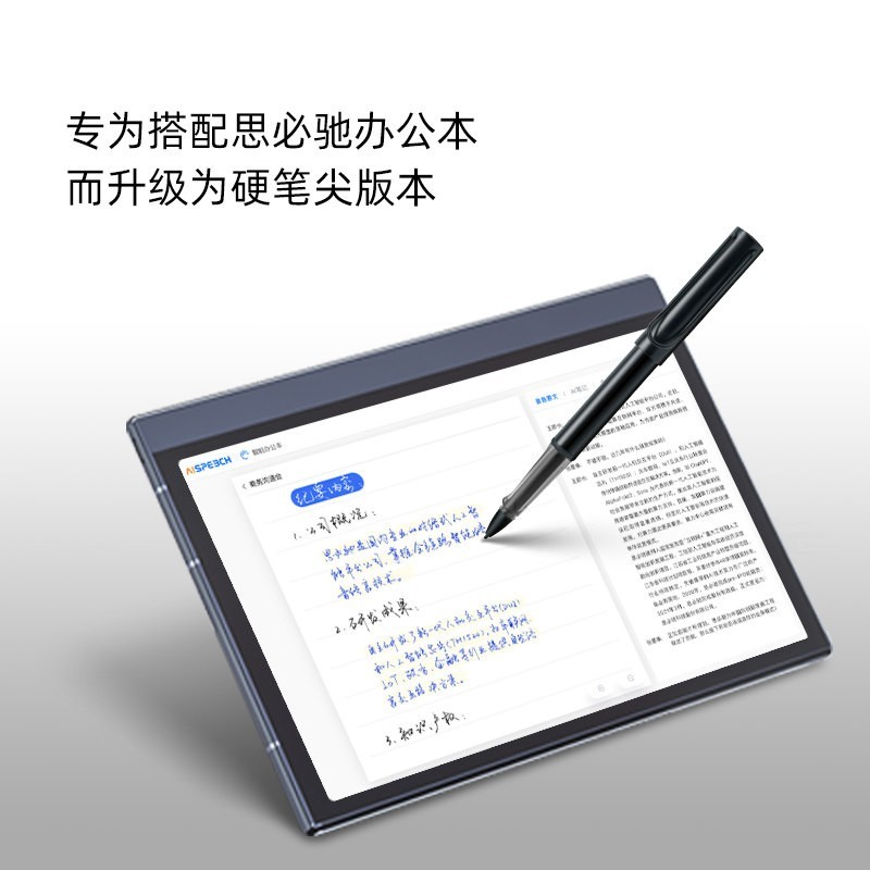AISPEECH 4G AI笔记办公本专用智能手写笔
