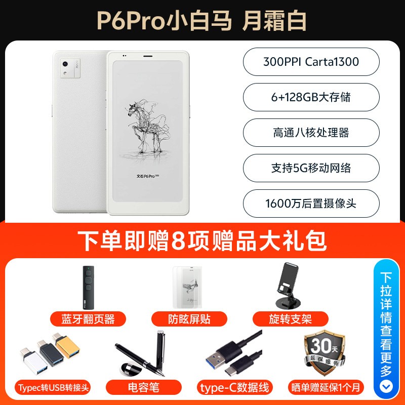 文石 P6 Pro小白马电子墨水屏阅读器电纸书p6pro小彩马口袋阅览器手机款电子书
