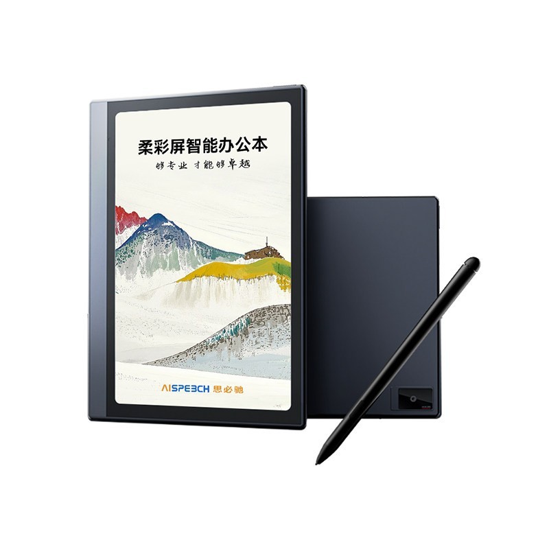 AISPEECH AI办公本 智能电子书