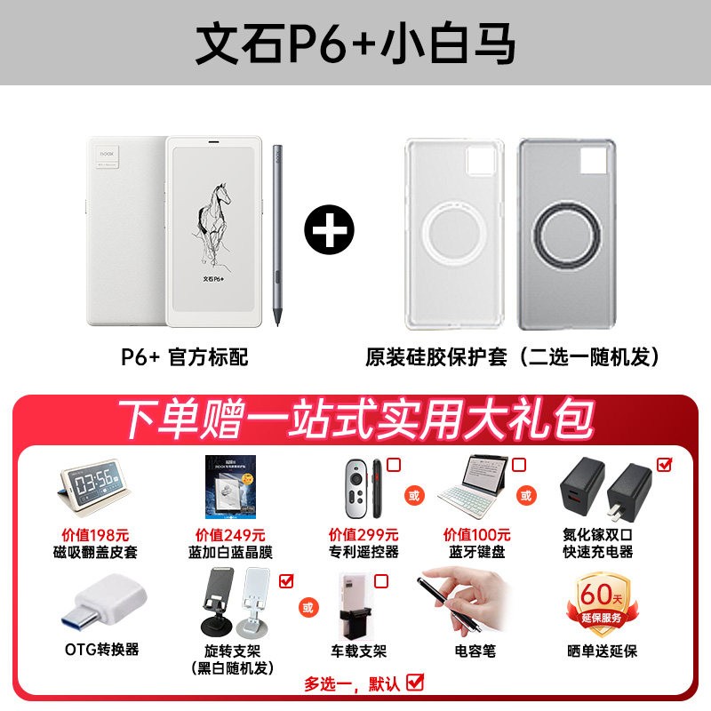 文石 P6+小白马 Palma 6.13英寸手机款电子书墨水屏阅读器护眼阅览器小说电纸书