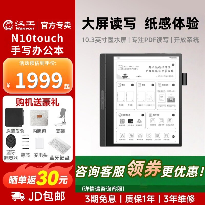 汉王 N10touch智能办公本10.3英寸电纸书电子书阅览器电子笔记本墨水屏阅读器平板