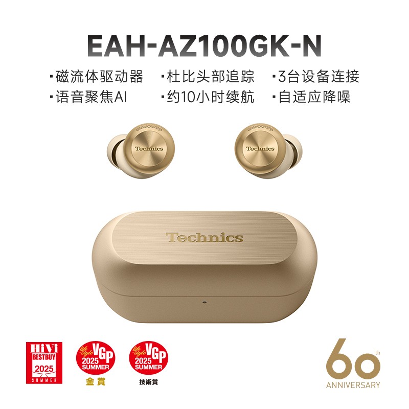 Technics AZ100磁流体驱动器 真无线蓝牙耳机