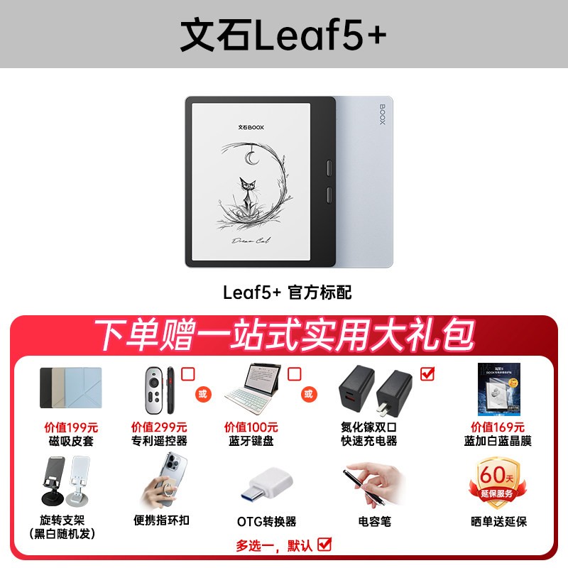 文石 Leaf5+ 电子阅读器7英寸智能墨水屏电子书阅览器护眼屏听读书水墨屏电纸书