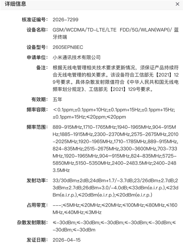 小米17 Max配置曝光五月就来 8000mAh电池+2亿像素主摄