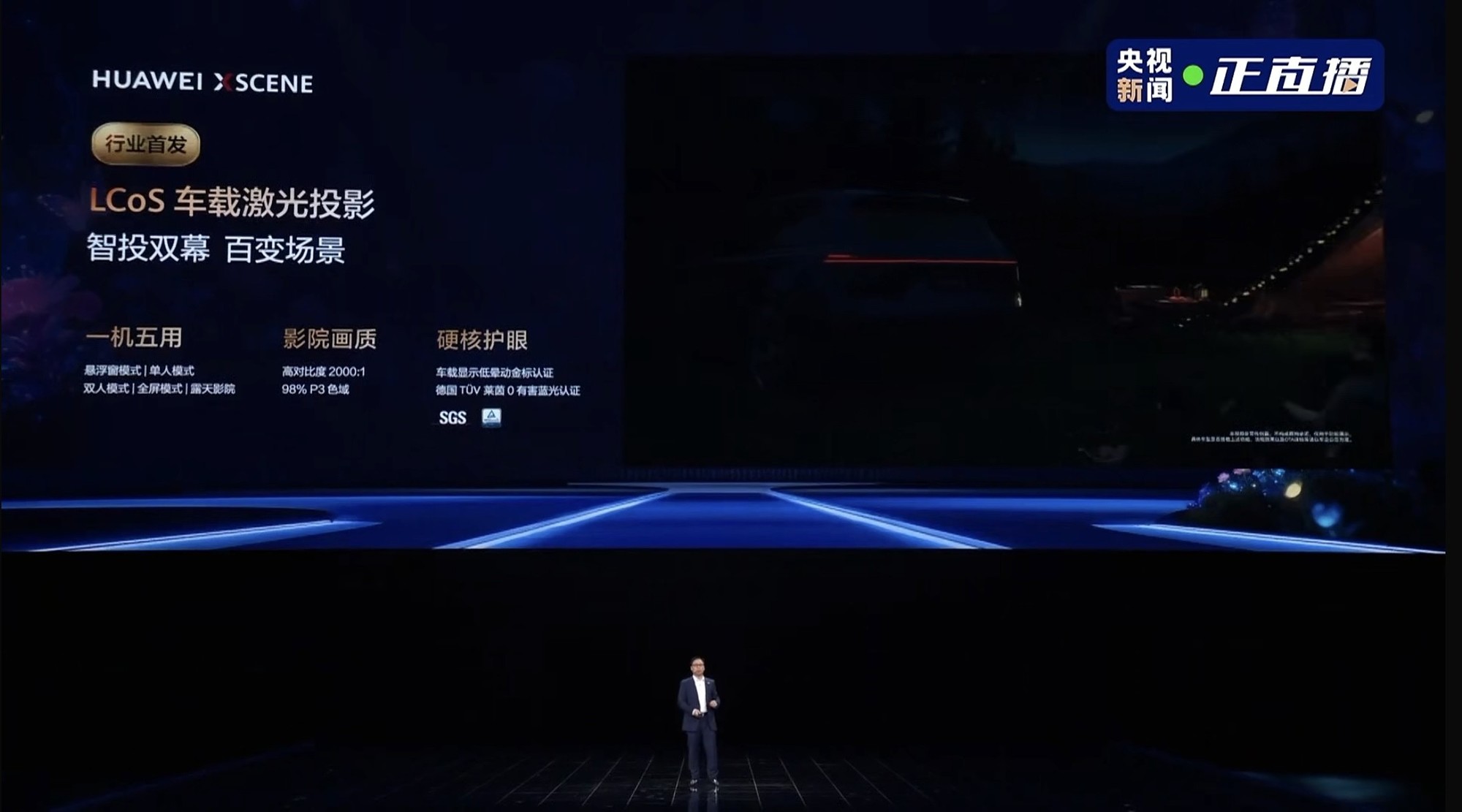 华为乾崑发布行业首个LCoS车载激光投影，鸿蒙座舱体验持续进阶