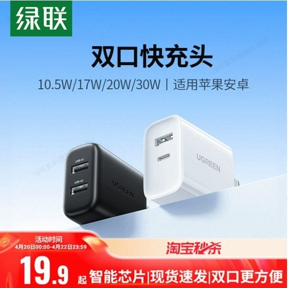 绿联 20W双口充电头器适用苹果iphone17pro16ipad华为小米15安卓手机typec快充pd多口充电头双usb插头30W5V2a