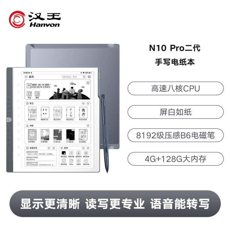 汉王 N10pro二代手写电纸本10.3英寸电纸书电子书阅读器墨水屏阅览器电子笔记本AI智能办公本