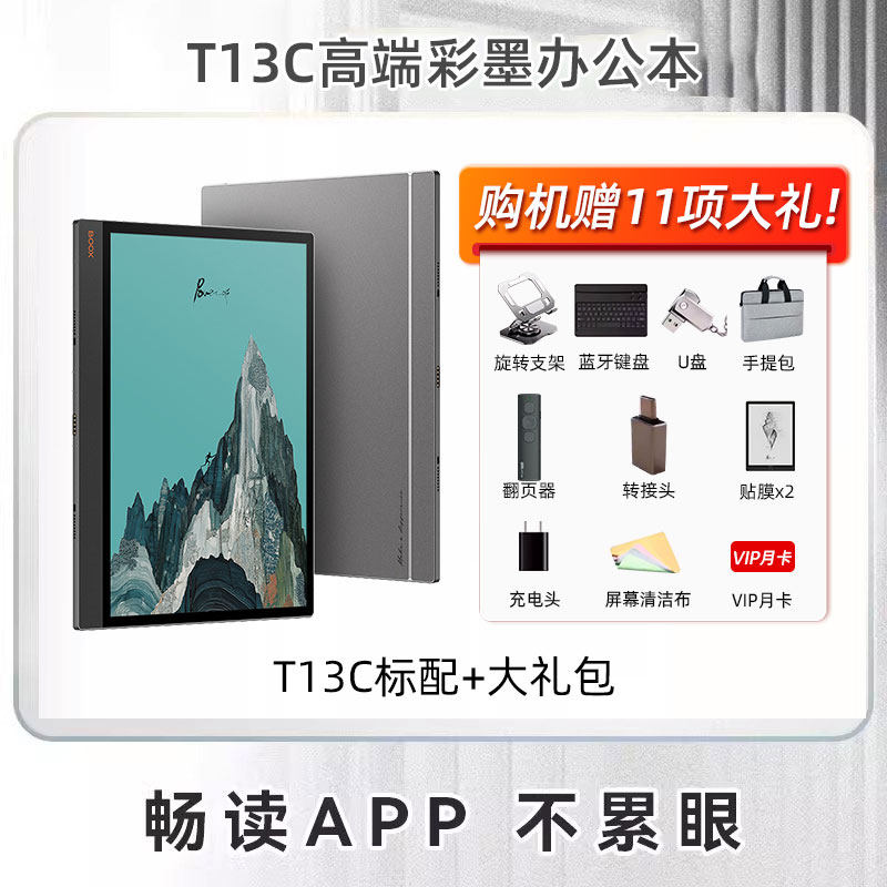 文石 T13C 彩屏版智能电子书 阅读器墨水屏电纸书电子纸类纸护眼屏智能办公本