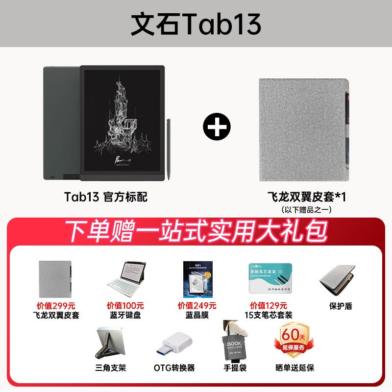 文石 [13.3英寸Lumi2升级]文石BOOX Tab13智能电子书阅读器墨水屏电纸书阅览器看书读书水墨屏