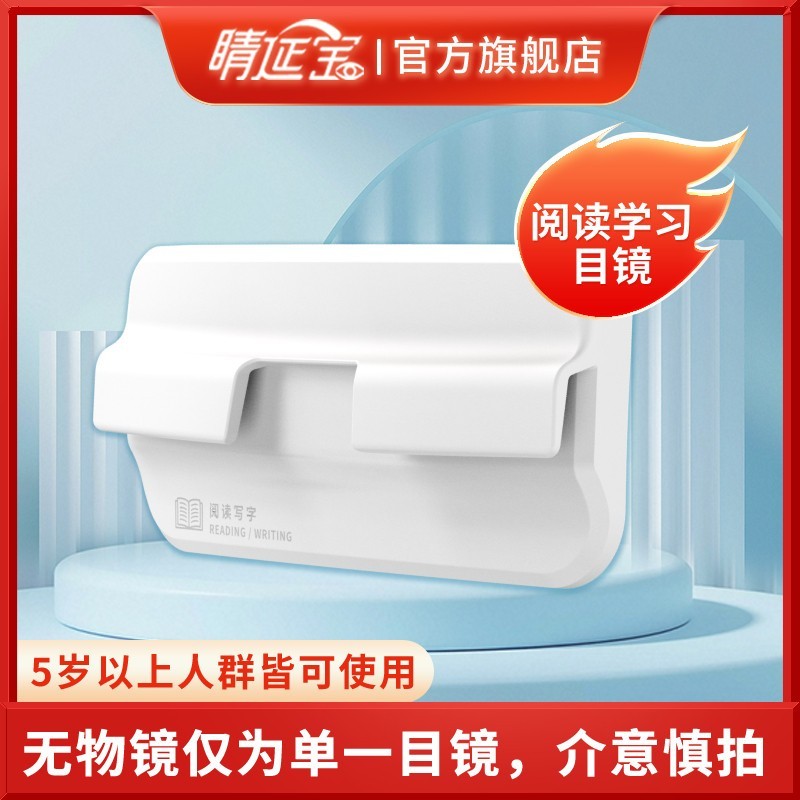 睛延宝 升级头戴款防蓝光弹琴看谱课堂模式多目镜可选无物镜架组
