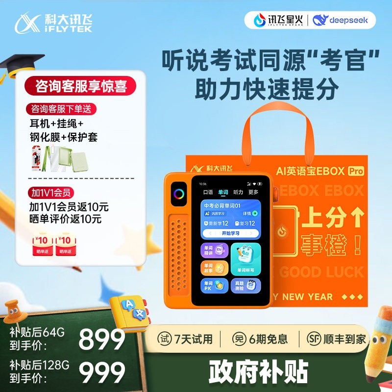 科大讯飞 英语宝Pro 听力宝复读机英语听力学习机游学机