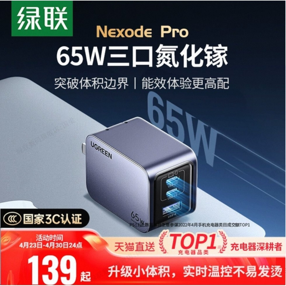 绿联 闪充湃65W氮化镓充电器100W快充头Gan适用苹果iPhone17Pro华为小米手机macbook笔记本电脑多口PD60W插头