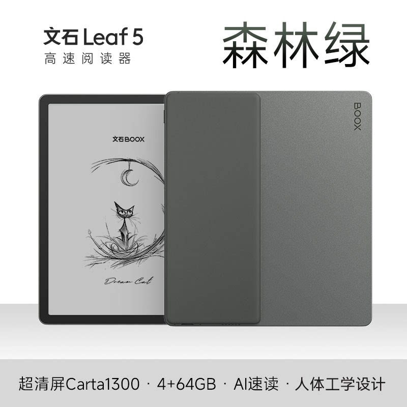 文石 Leaf5高速电子阅读器7英寸墨水屏看书电子书阅览器类纸护眼屏水墨屏电纸书读书小说