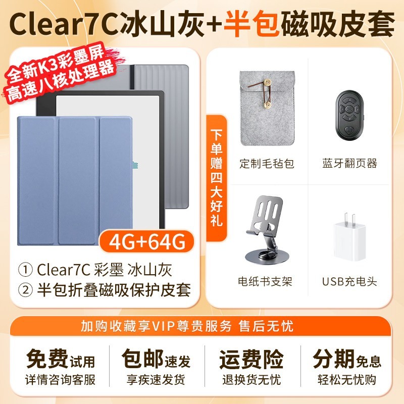 汉王 Clear7C彩墨电纸书7英寸智能水墨屏护眼电子阅读器微信读书番茄便携迷你mini电子书阅览器