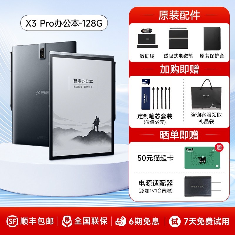 科大讯飞 办公本X3/Pro LAMY电子书AI办公本水墨屏平板会议记录商务手写智能记事护眼阅读本