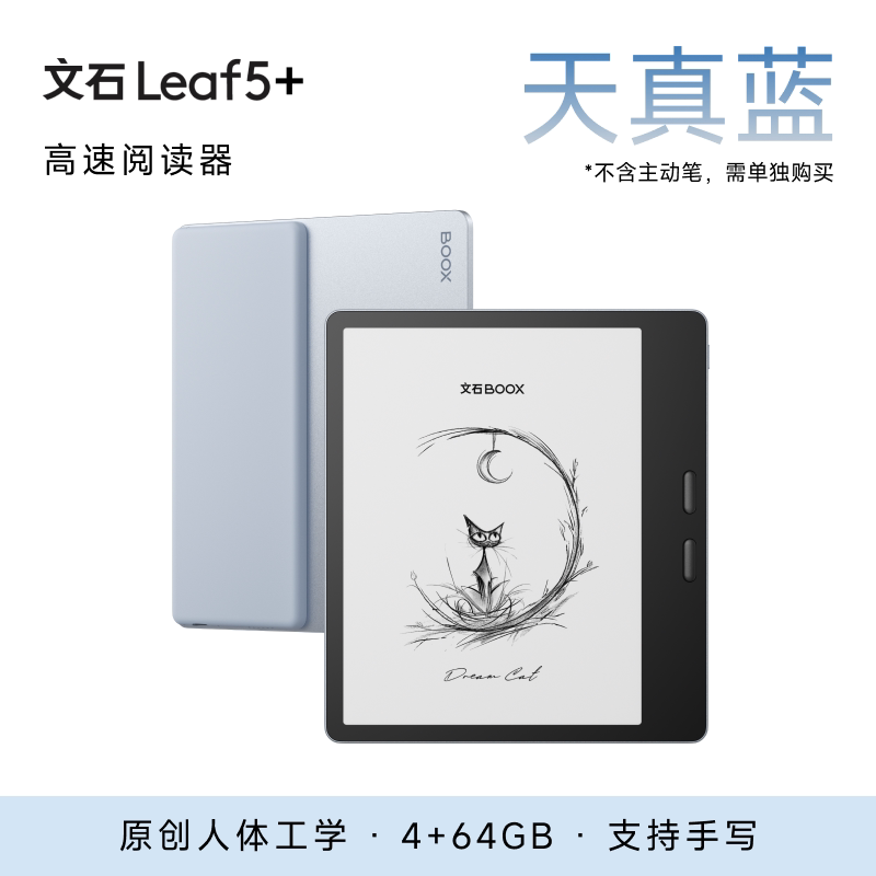 文石 Leaf5+ 高速电子阅读器7英寸墨水屏看书电子书阅览器类纸水墨屏电纸书