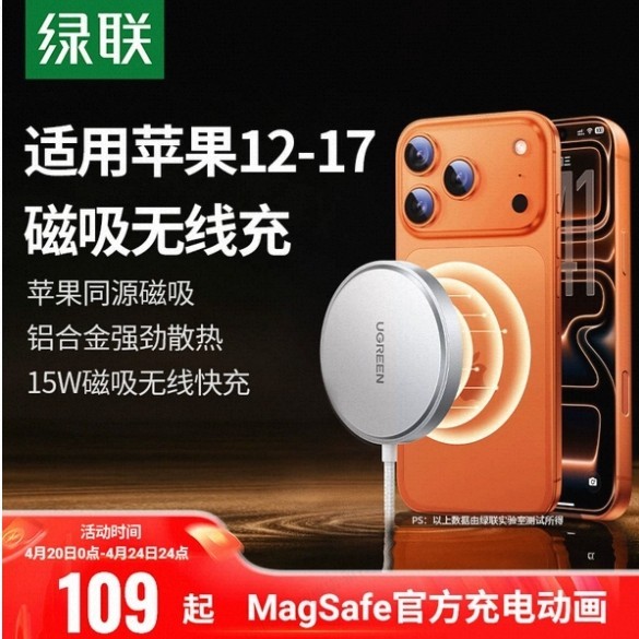 绿联 15Wmagsafe磁吸无线充电器