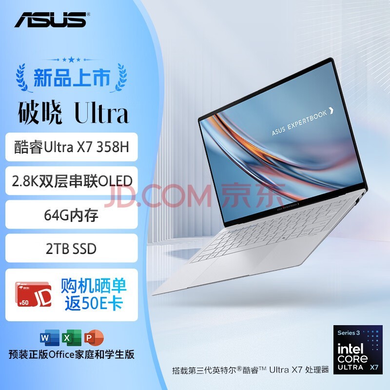 华硕破晓Ultra 2.8K双层OLED 1400nits触控屏1.1kg AI商务办公超轻薄笔记本电脑(X7 358H 64G 2TB)