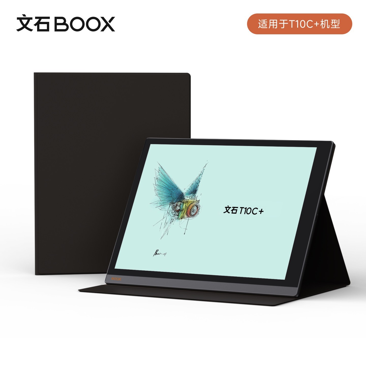 文石 10.3英寸磁吸保护套 适用T10C+