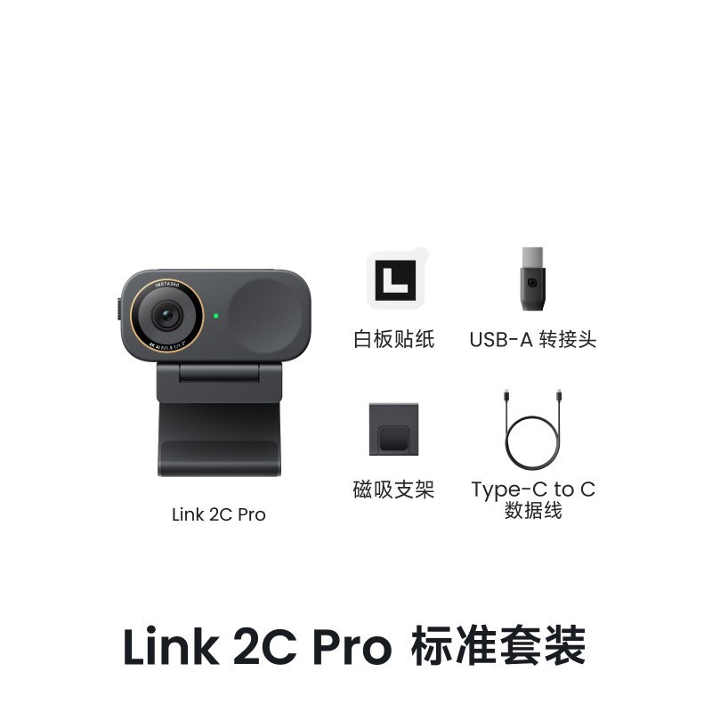 影石 Link 2 Pro/2C Pro直播摄像头4K美颜专用电脑摄影头