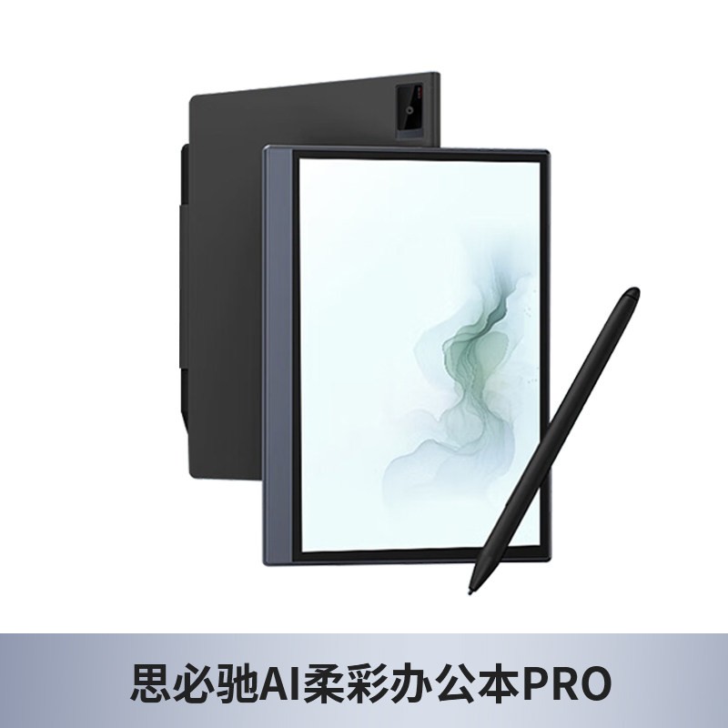 AISPEECH AI办公本pro智能会议记录语音翻译电子笔记本手写笔记本柔彩屏护眼电纸书读书阅读器