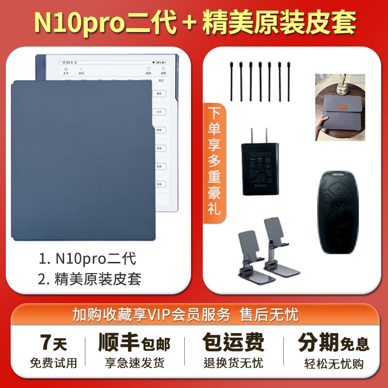 汉王 手写电纸本 N10Pro二代10.3英寸300PPI电子书阅读器墨水屏电纸书智能办公
