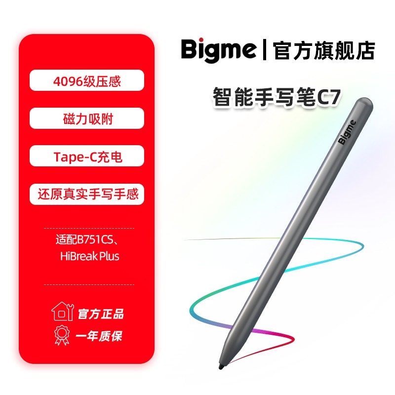 BIGME 电子书阅读器手写笔C7可充电电容笔4096级压感适配B751CS/HiBreakPlus