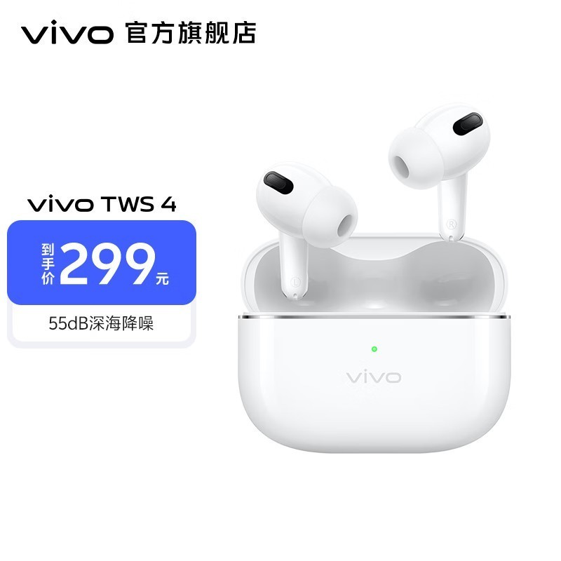 vivo TWS 4 真无线降噪耳机 高保真 Hi-Fi 级音质55dB深海降噪45H超长续航 苹果华为手机通用 远峰白