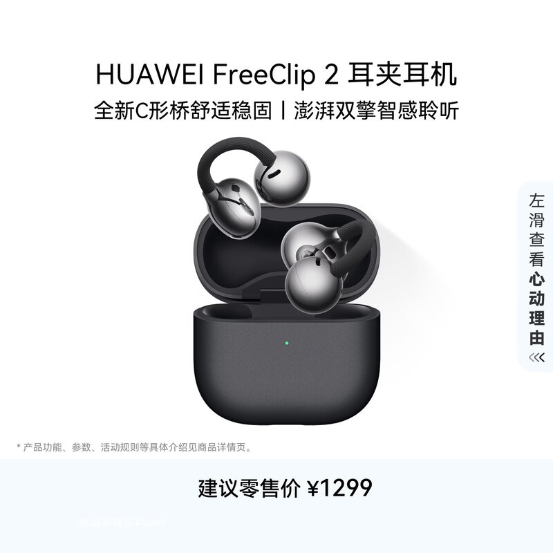 华为（HUAWEI）FreeClip 2 耳夹耳机 开放式无线蓝牙耳机 舒适稳固 智感聆听 鸿蒙AI助手 摩登黑