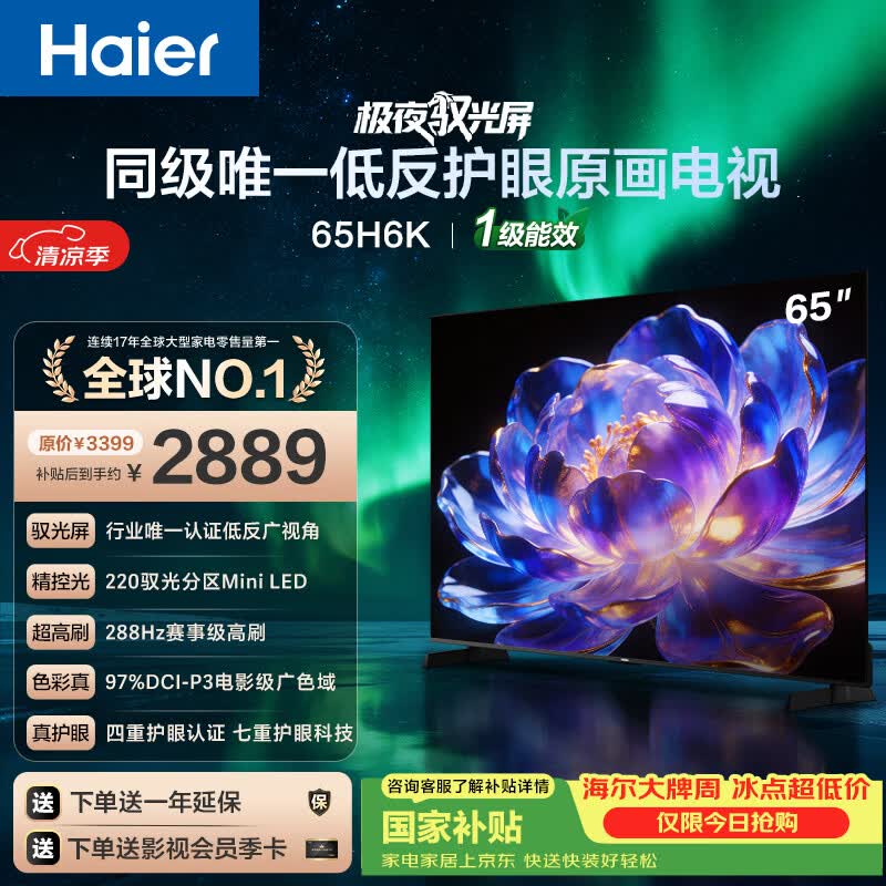����65H6K MiniLED�����һ�