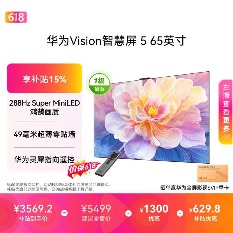 ��ΪVision5 65Ӣ��4K����ֱ��626Ԫ