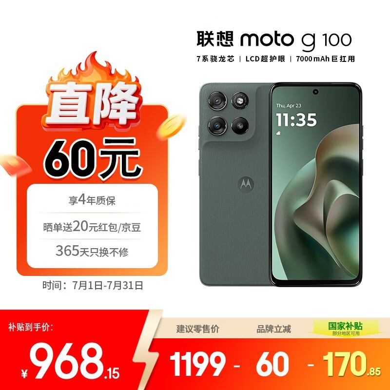 Moto g100(8GB/256GB)
