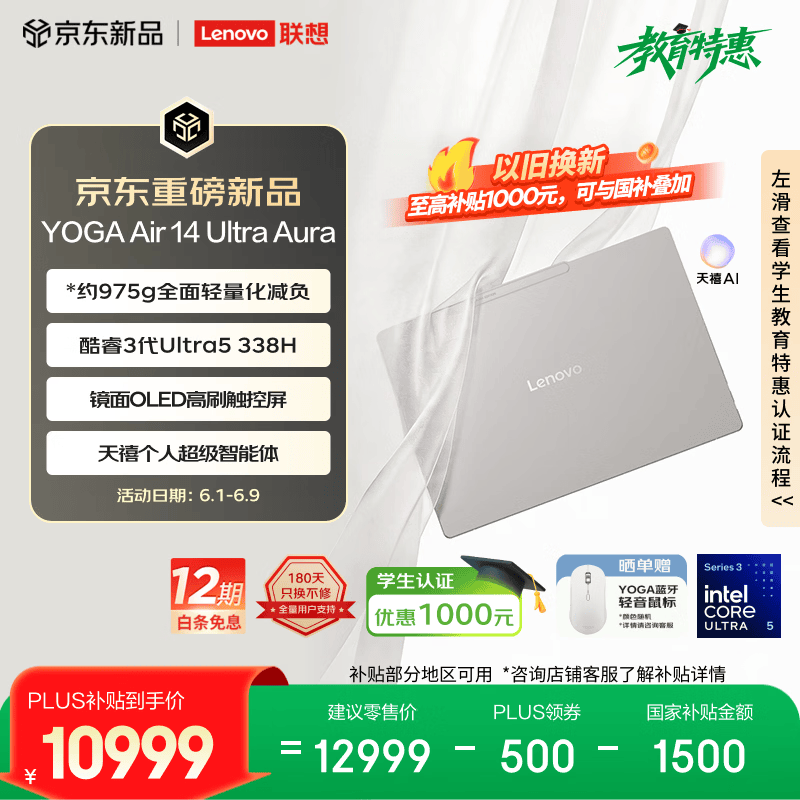 联想 YOGA Air 14 Ultra Aura(Ultra5 338H/32GB/1TB)