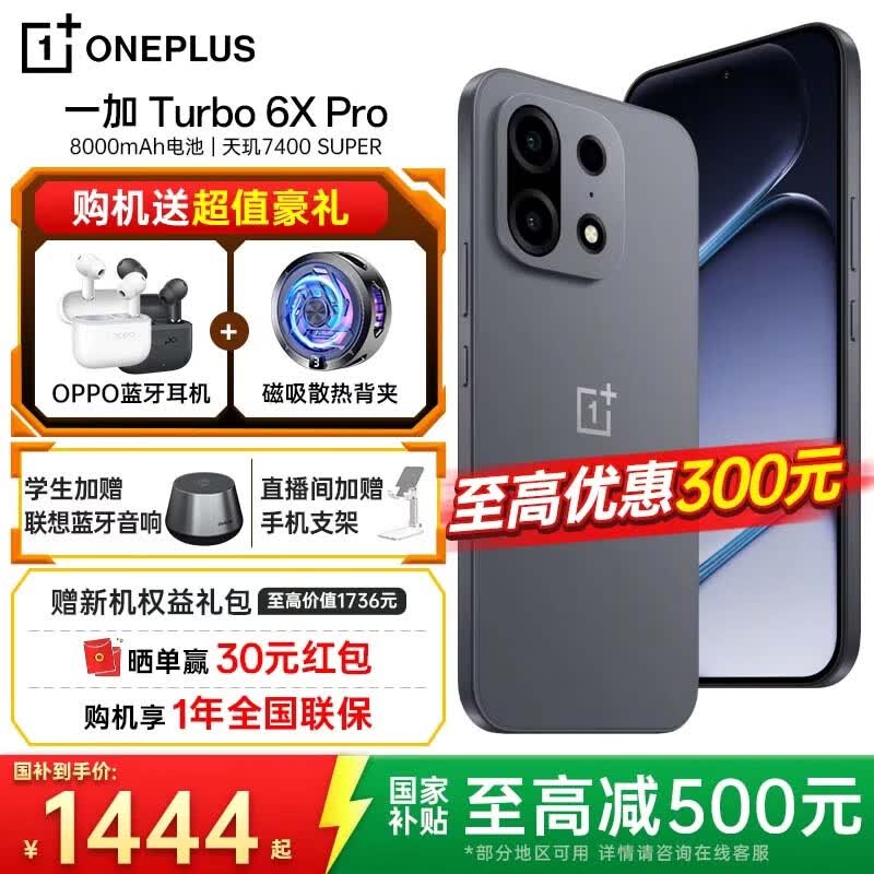 一加Turbo 6X Pro跃马黑直降555元