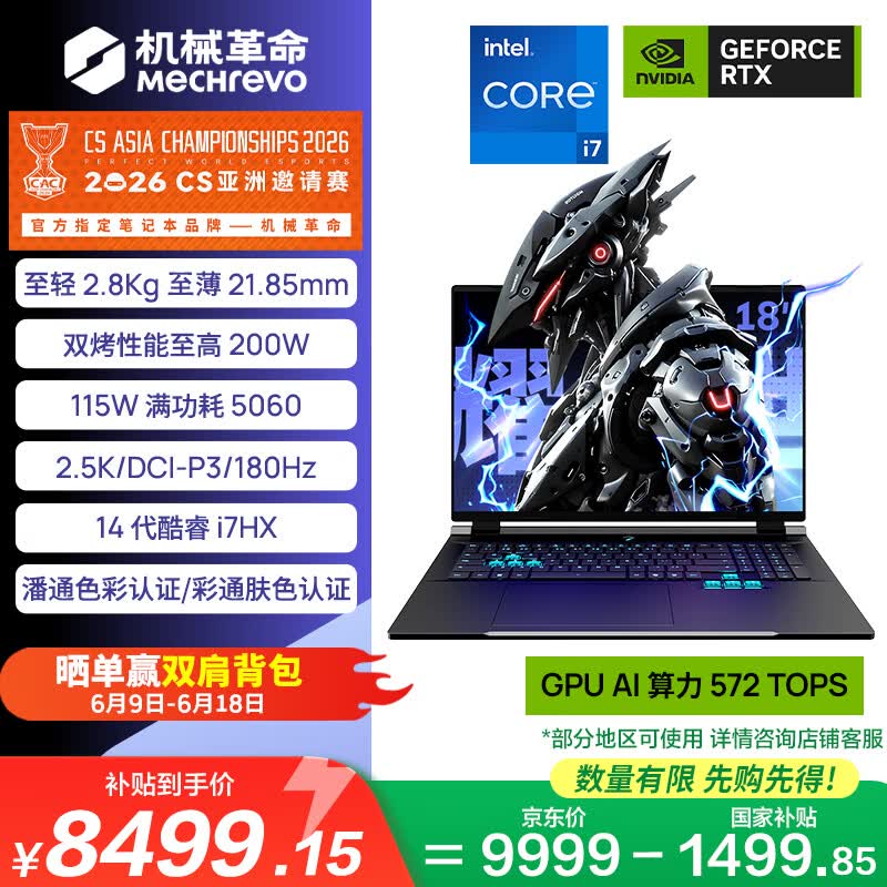 机械革命耀世18Pro游戏本直降近1500!