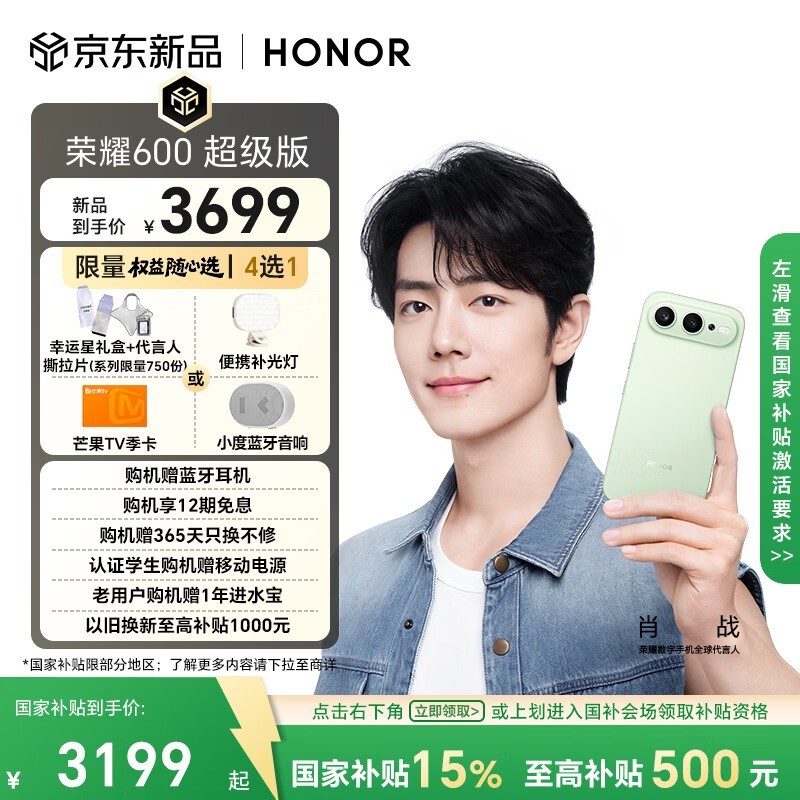 荣耀 600 超级版(12GB/512GB)