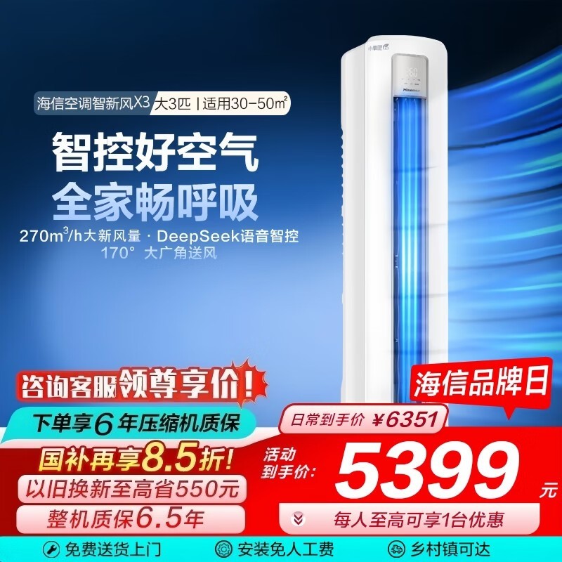 海信3匹新风空调京东直降3500元!