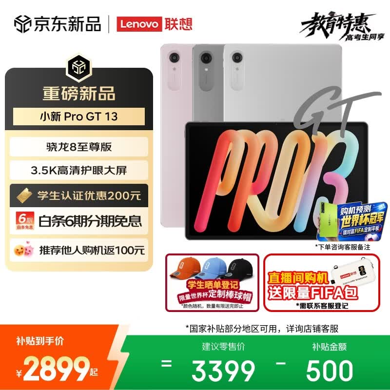 联想 小新 Pro GT13(12GB/256GB/WIFI版)