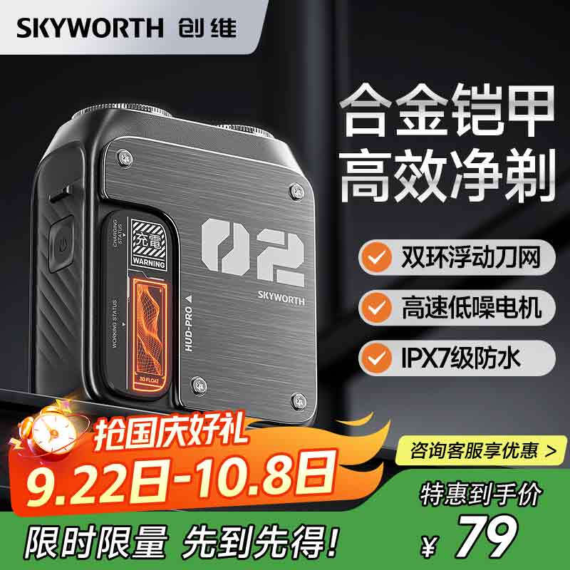 创维合金防水剃须刀63.77元