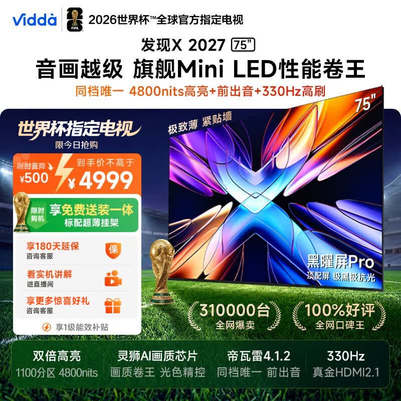 Vidda X2027 75Ӣ��Mini LED�����һ�