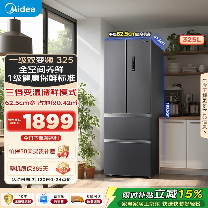 美的325L法式四开门冰箱小户型超薄风冷无霜一级能效变频节能净味以旧换新BCD-325WFPM(E)国家补贴