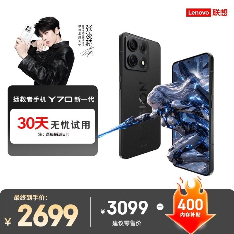 联想Y70游戏手机2539元