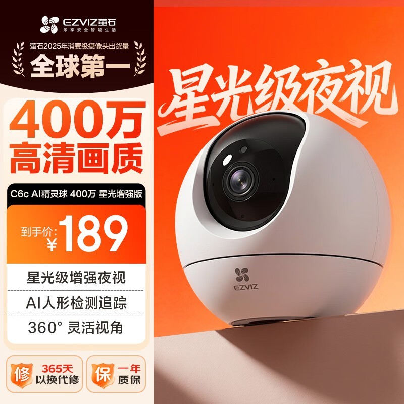 萤石C6c 2K+星光版摄像头到手仅169元