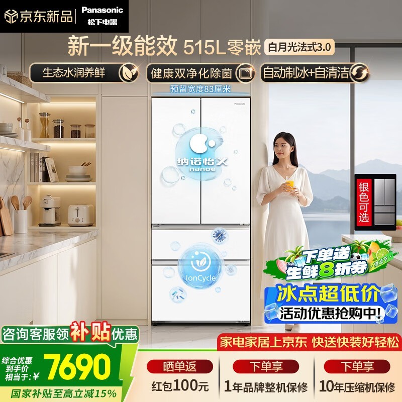 Panasonic白月光3.0冰箱515L
