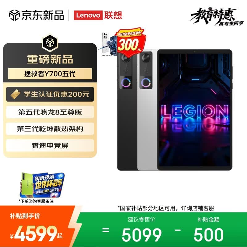 联想 拯救者Y700五代(16GB/512GB)