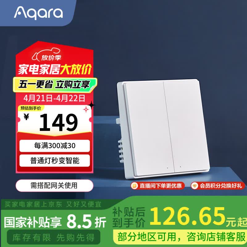 绿米联创智能开关双平台兼容,低至115元