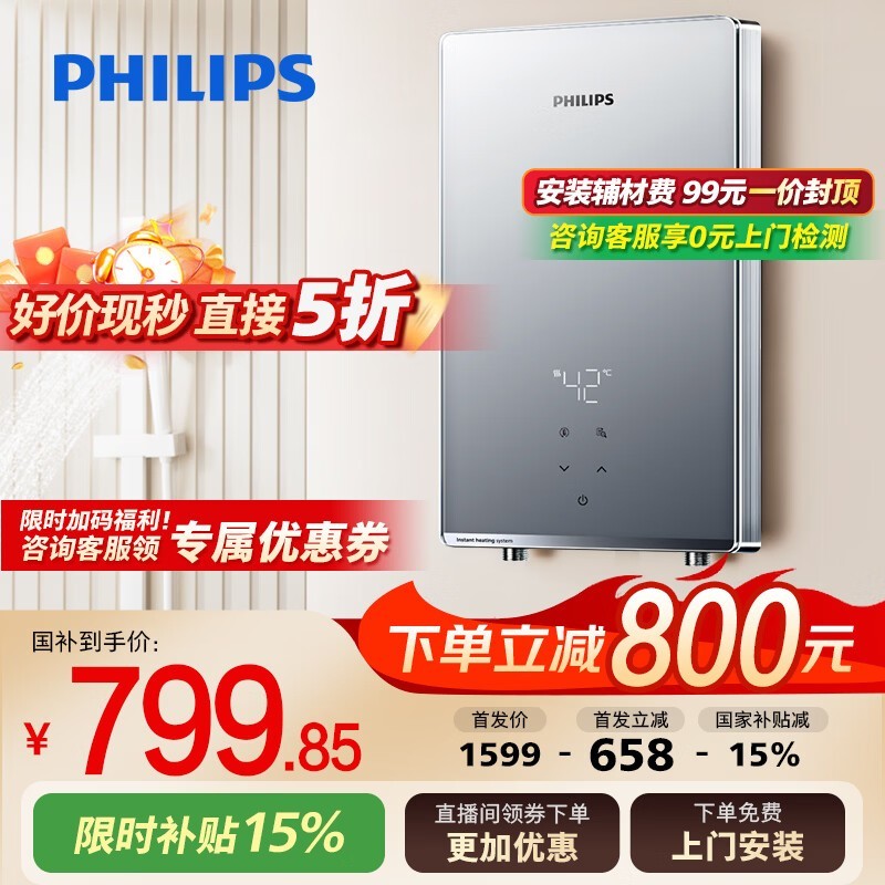 飞利浦即热式电热水器,到手仅941元!