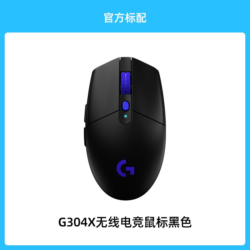 罗技 G304X秒鲨无线鼠标笔记本台式电脑游戏办公通用双模轻量化