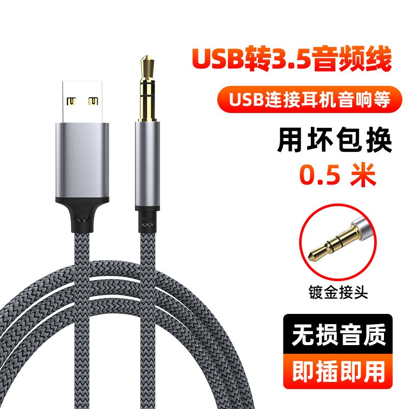 萨科雷 USB转3.5mm音频线台式主机笔记本电脑耳机音箱转接线适用华为苹果原音高保真aux音响发烧hifi接口1-3米